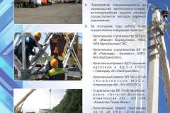 Электросервис_буклет09
