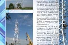 Электросервис_буклет11