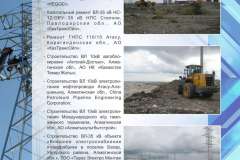 Электросервис_буклет12