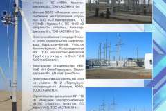 Электросервис_буклет14