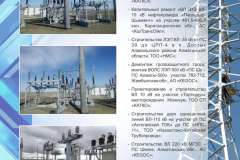 Электросервис_буклет15