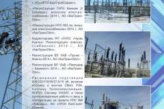 Электросервис_буклет16