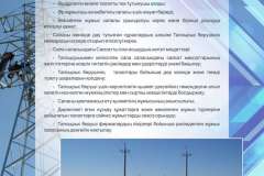 Электросервис_буклет20