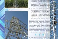 Электросервис_буклет23